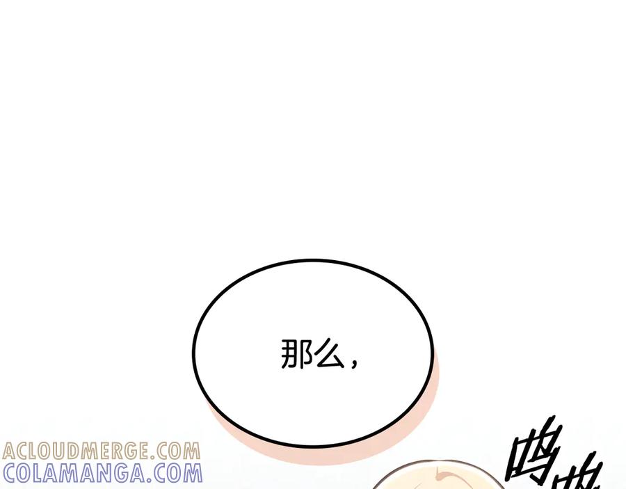 《一键三连后，我无敌了》第47话 获得“乔迁礼物” 第225页