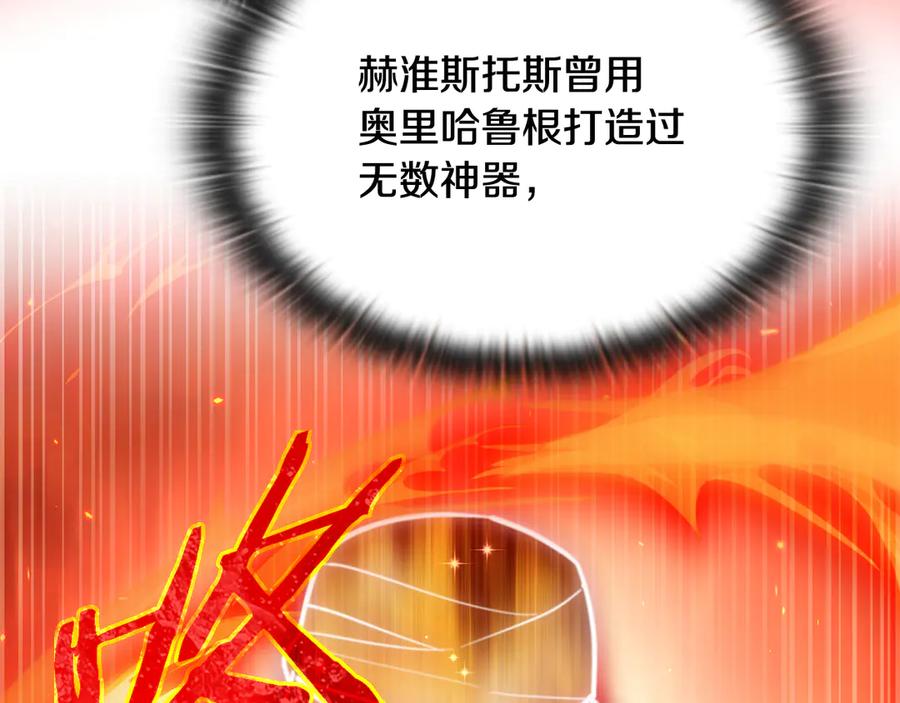 《一键三连后，我无敌了》第48话 打造武器 第267页