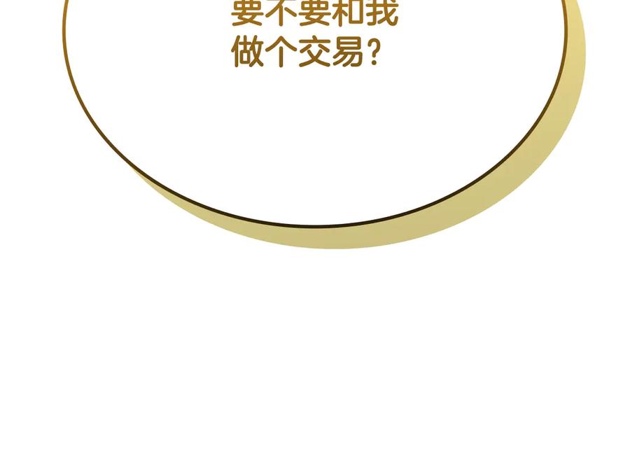 《一键三连后，我无敌了》第48话 打造武器 第292页