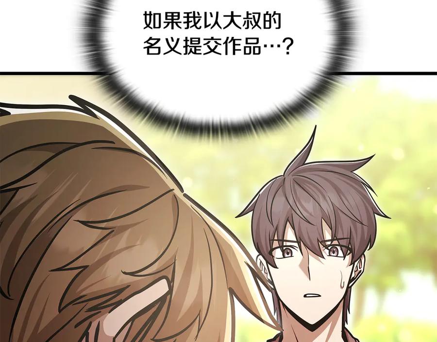 《一键三连后，我无敌了》第48话 打造武器 第276页