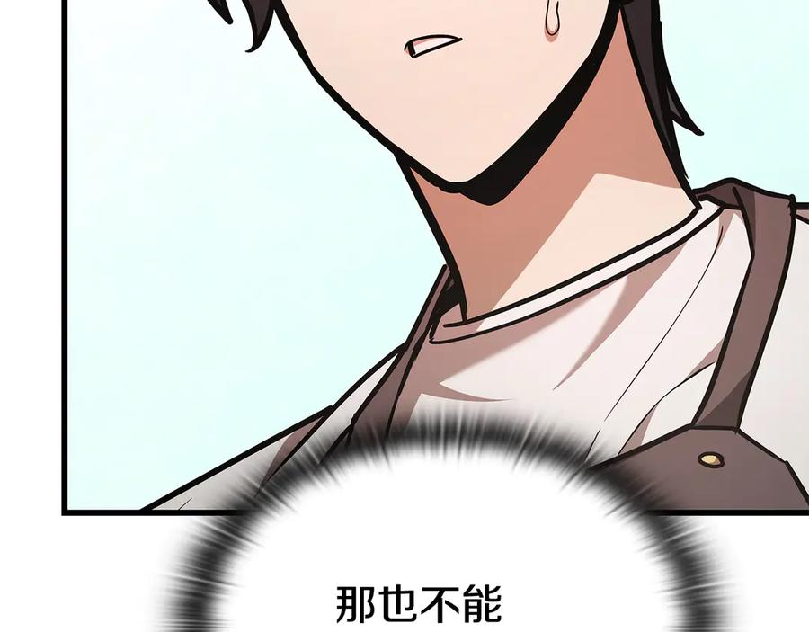 《一键三连后，我无敌了》第48话 打造武器 第274页
