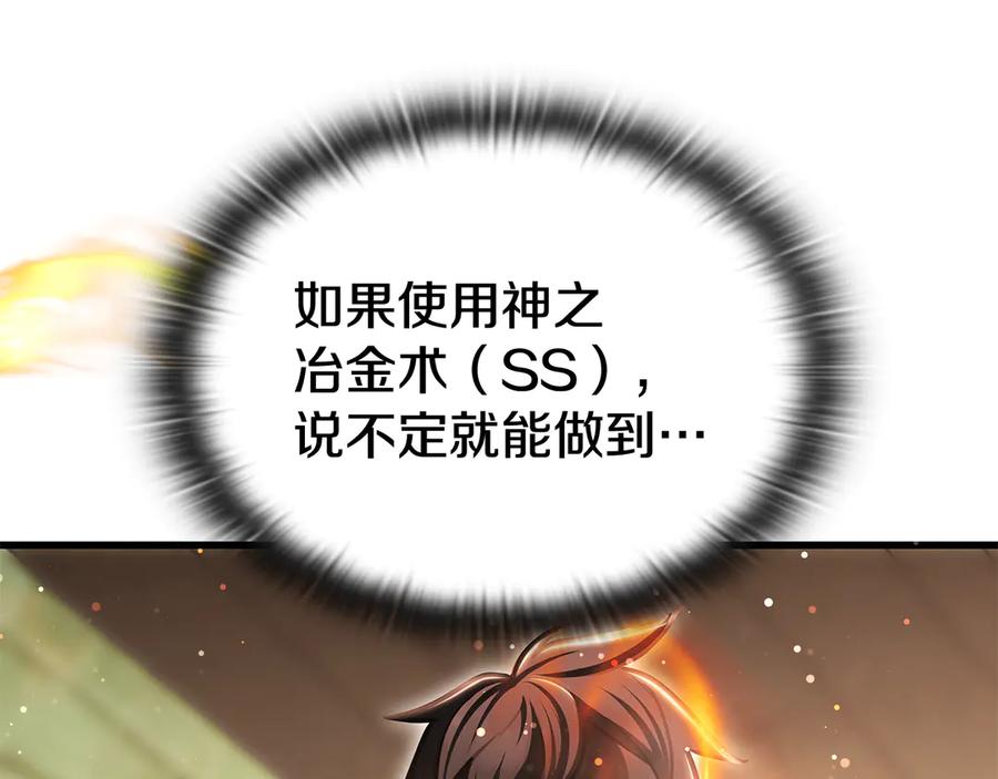 《一键三连后，我无敌了》第48话 打造武器 第263页