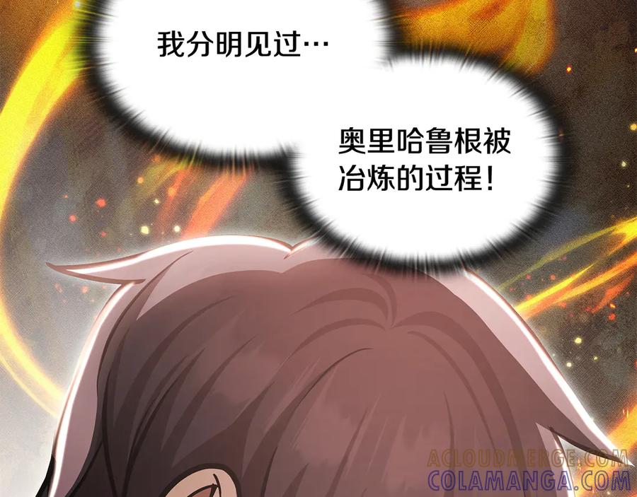 《一键三连后，我无敌了》第48话 打造武器 第257页
