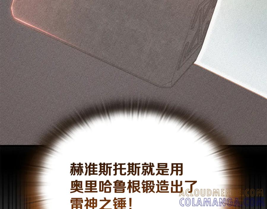 《一键三连后，我无敌了》第48话 打造武器 第261页