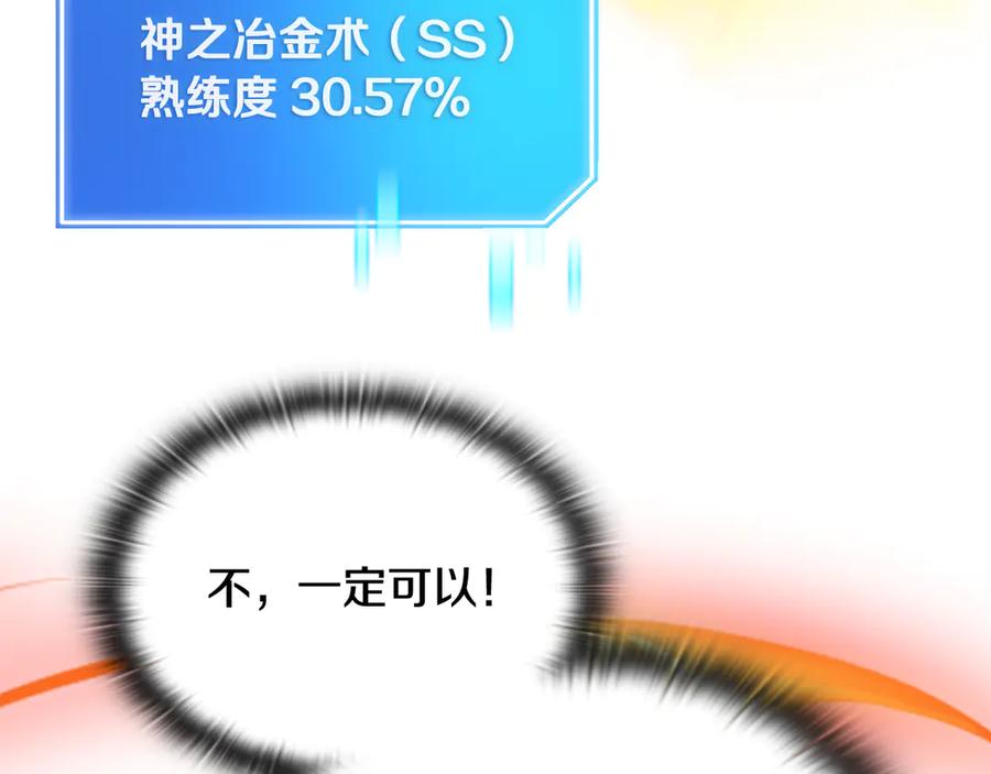 《一键三连后，我无敌了》第48话 打造武器 第266页