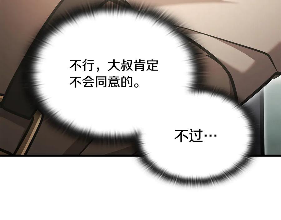 《一键三连后，我无敌了》第48话 打造武器 第278页