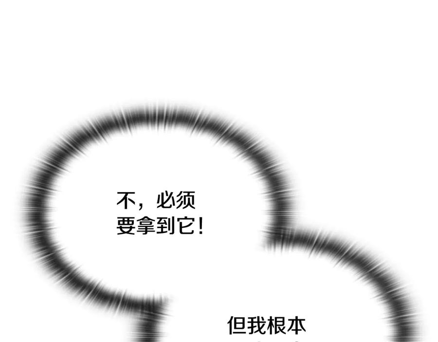 《一键三连后，我无敌了》第48话 打造武器 第272页