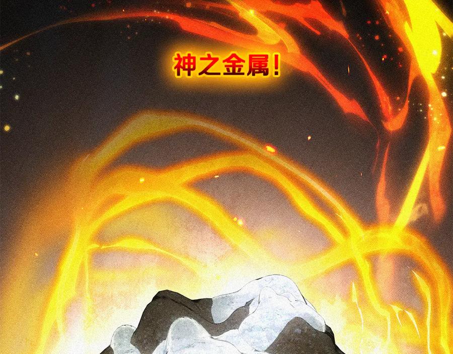 《一键三连后，我无敌了》第48话 打造武器 第255页