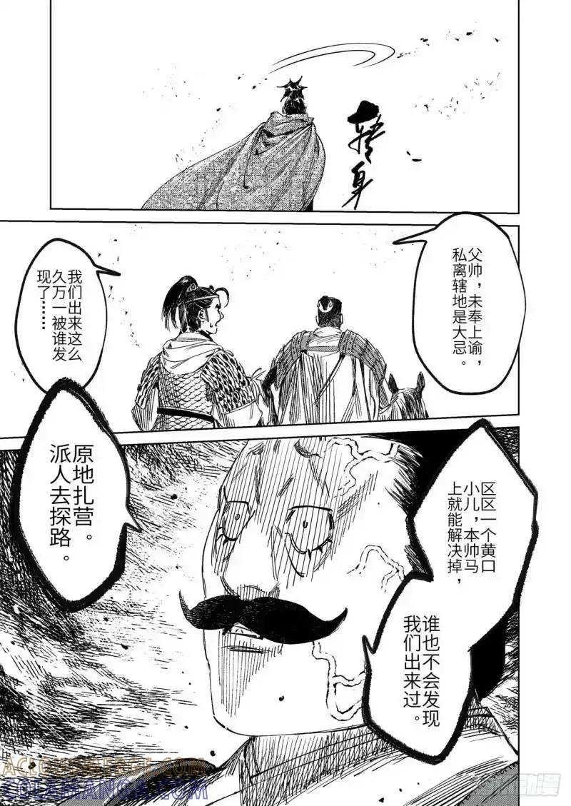 《烈土千瞳》第十六话 内焦外困（上） 第11页