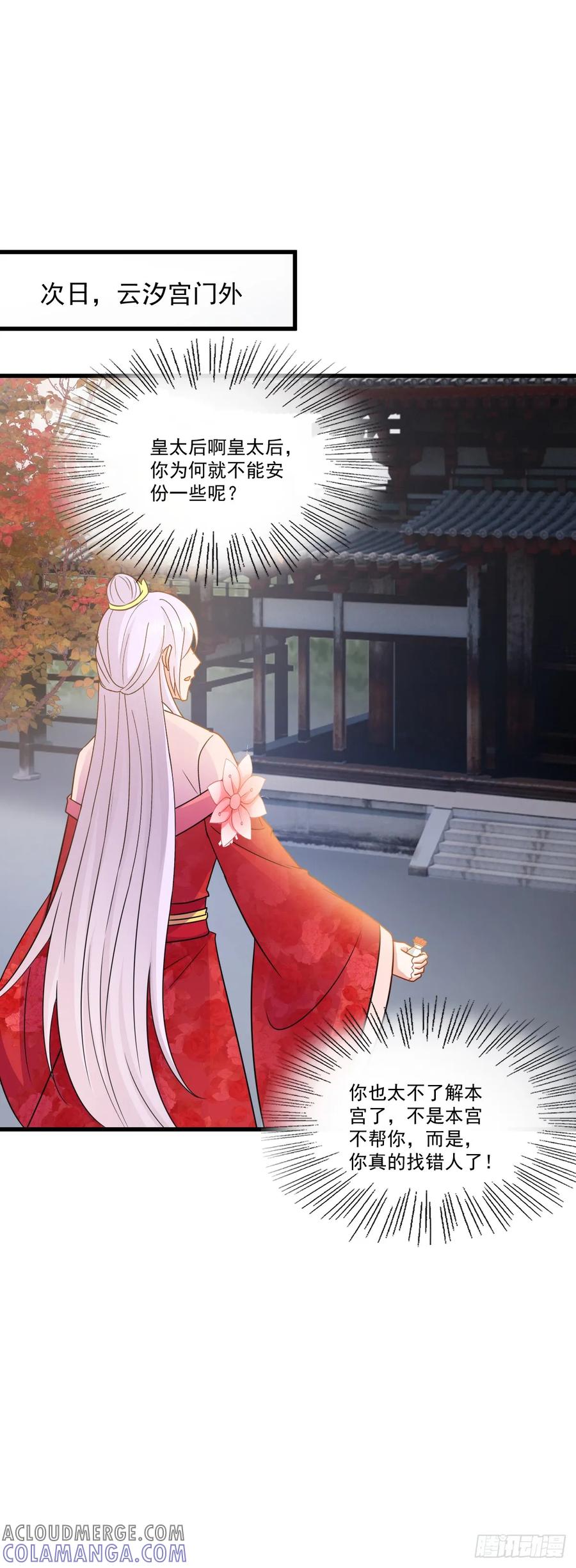 《女尊帝国之朕的倾世男妃们》第49话 我竟亲手杀了我的孩子 第9页