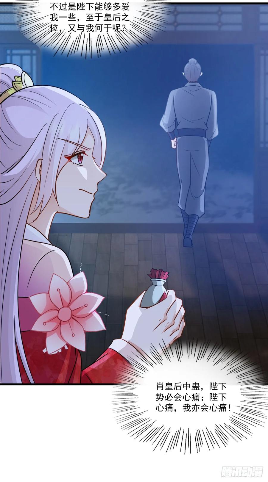 《女尊帝国之朕的倾世男妃们》第49话 我竟亲手杀了我的孩子 第8页