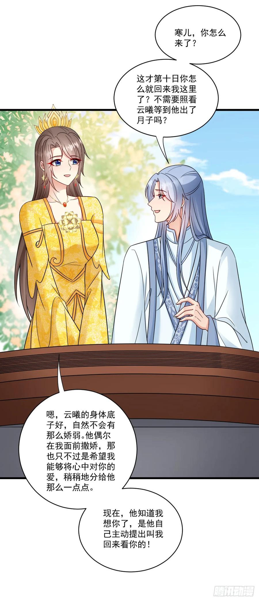 《女尊帝国之朕的倾世男妃们》第49话 我竟亲手杀了我的孩子 第2页