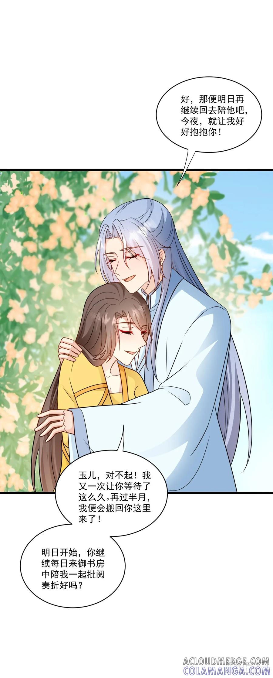 《女尊帝国之朕的倾世男妃们》第49话 我竟亲手杀了我的孩子 第3页
