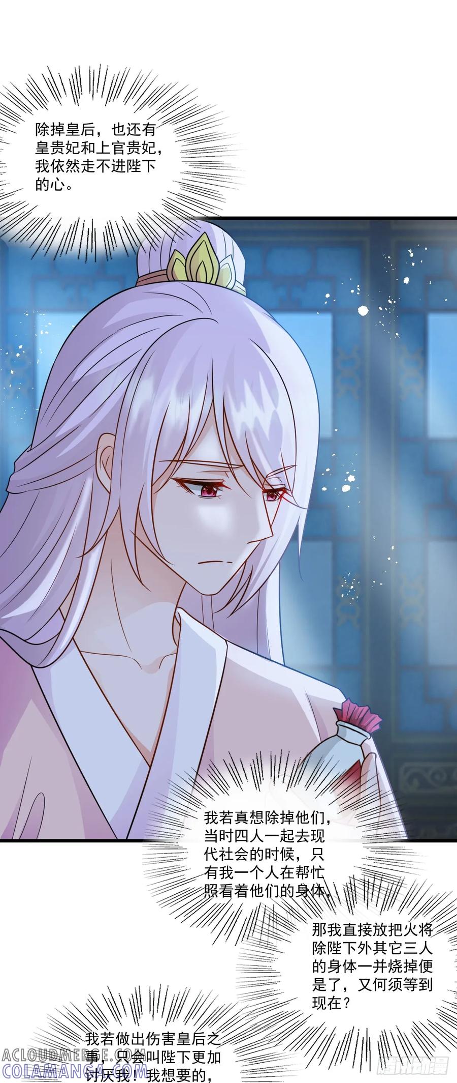 《女尊帝国之朕的倾世男妃们》第49话 我竟亲手杀了我的孩子 第7页