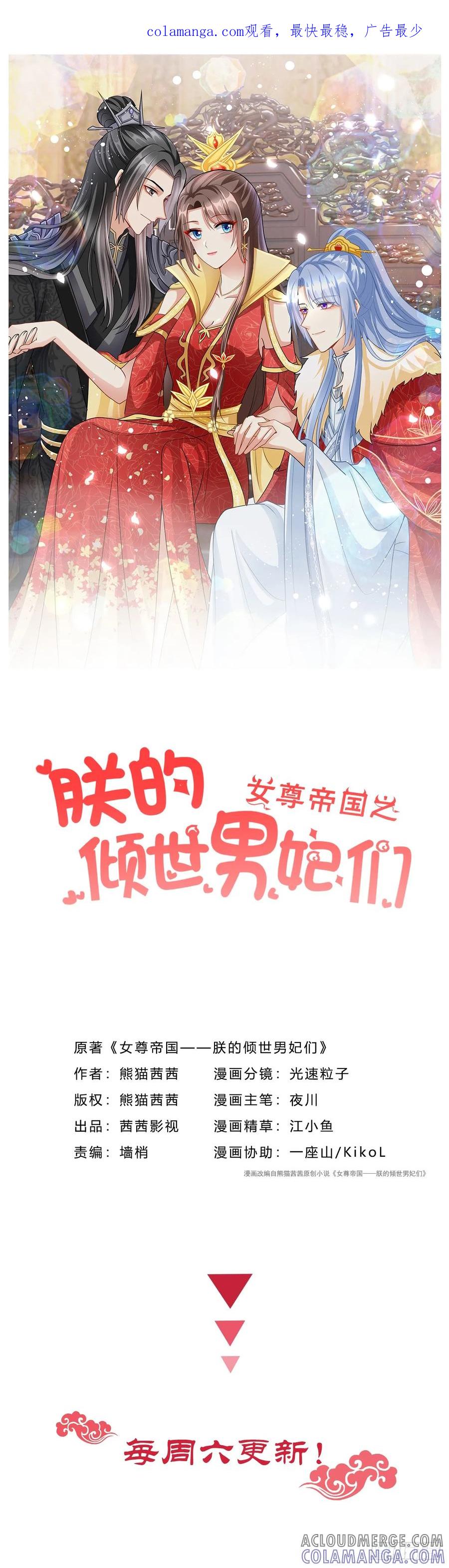 《女尊帝国之朕的倾世男妃们》第49话 我竟亲手杀了我的孩子 第1页