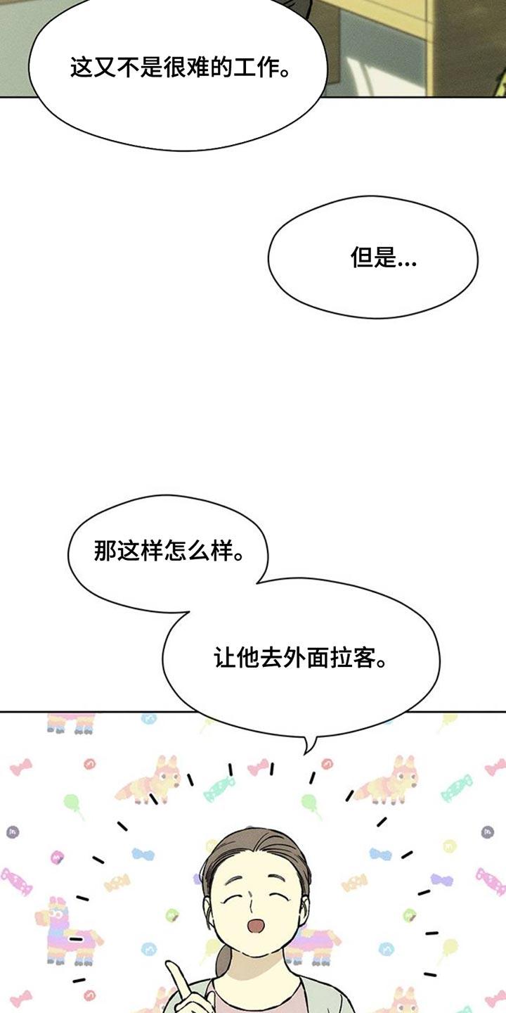 枯萎的花伤心的泪 第52章：已经被买走了 第28页