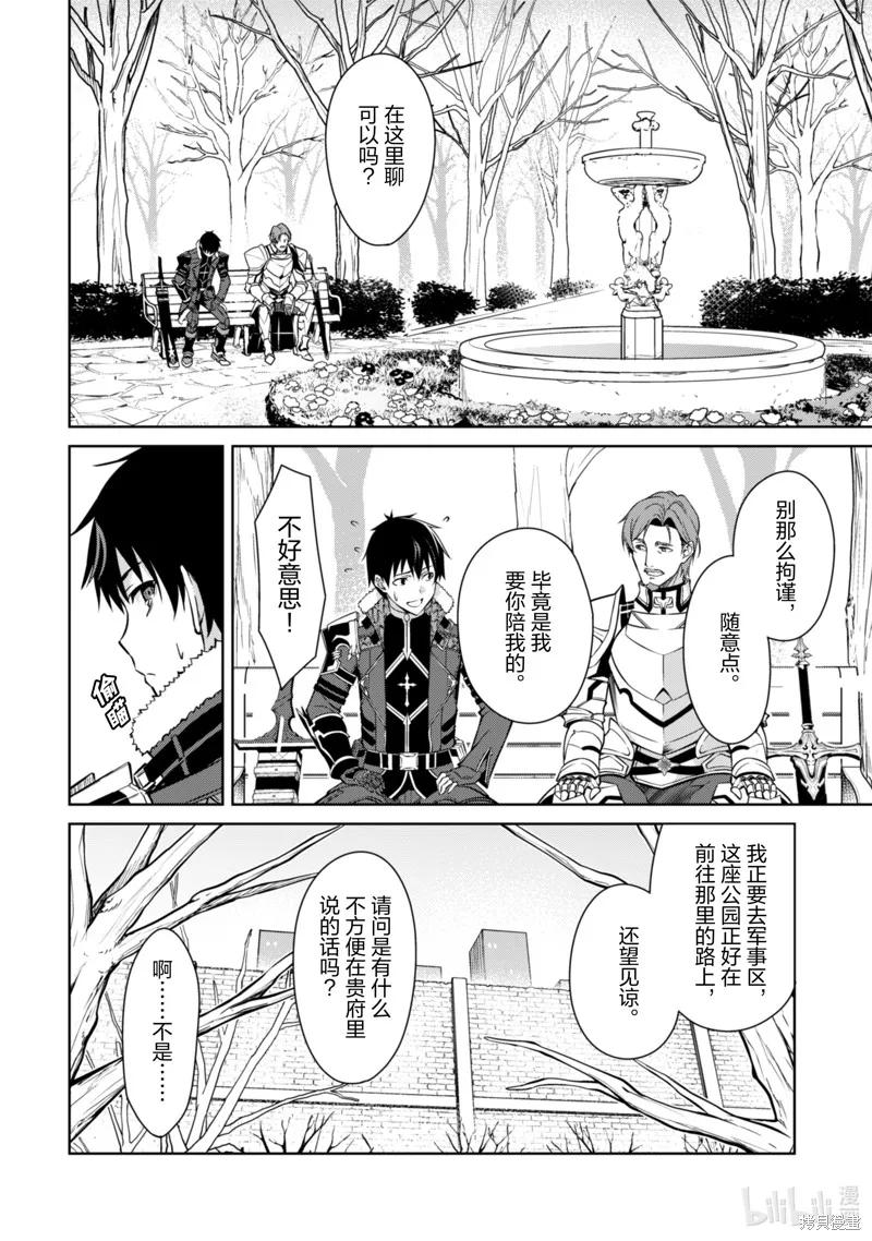 《狂怒的暴食 ～只有我突破了等级这概念～》第50话 第20页