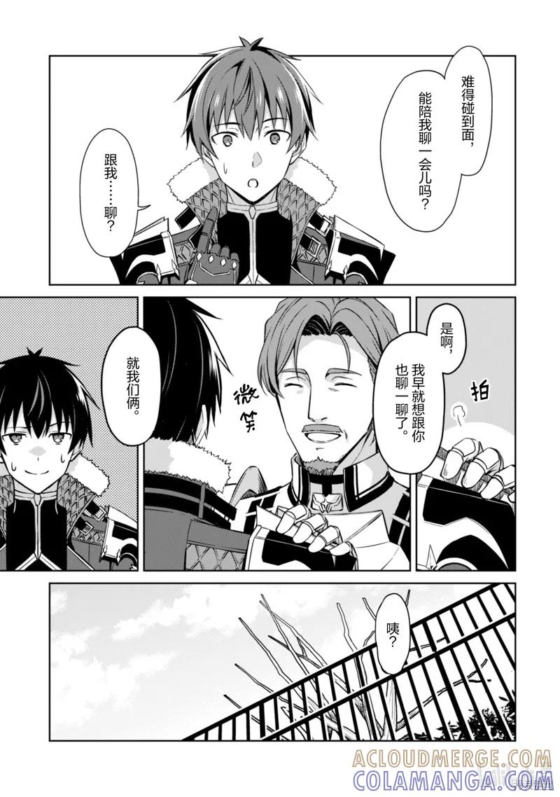 《狂怒的暴食 ～只有我突破了等级这概念～》第50话 第19页