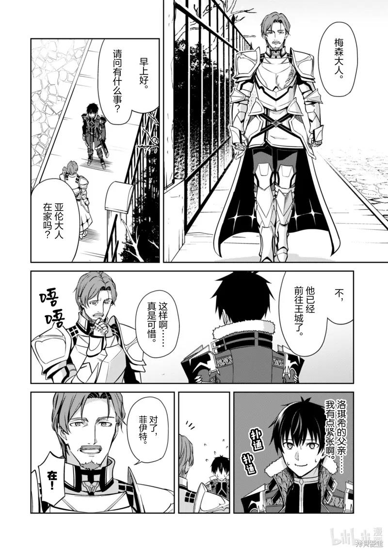 《狂怒的暴食 ～只有我突破了等级这概念～》第50话 第18页