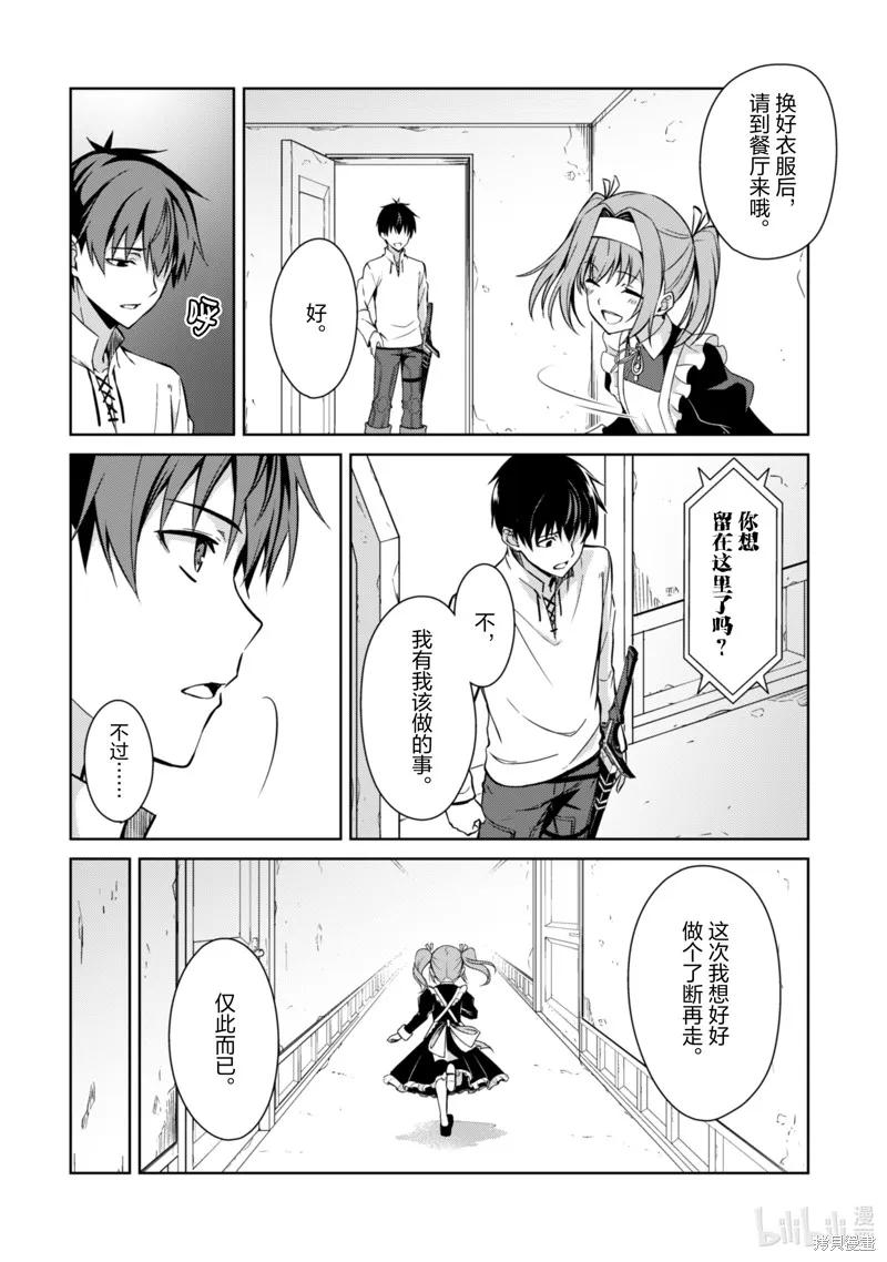 《狂怒的暴食 ～只有我突破了等级这概念～》第50话 第16页