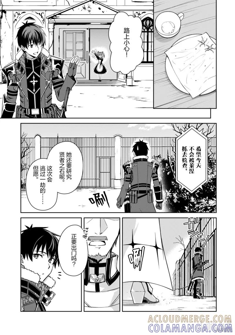 《狂怒的暴食 ～只有我突破了等级这概念～》第50话 第17页
