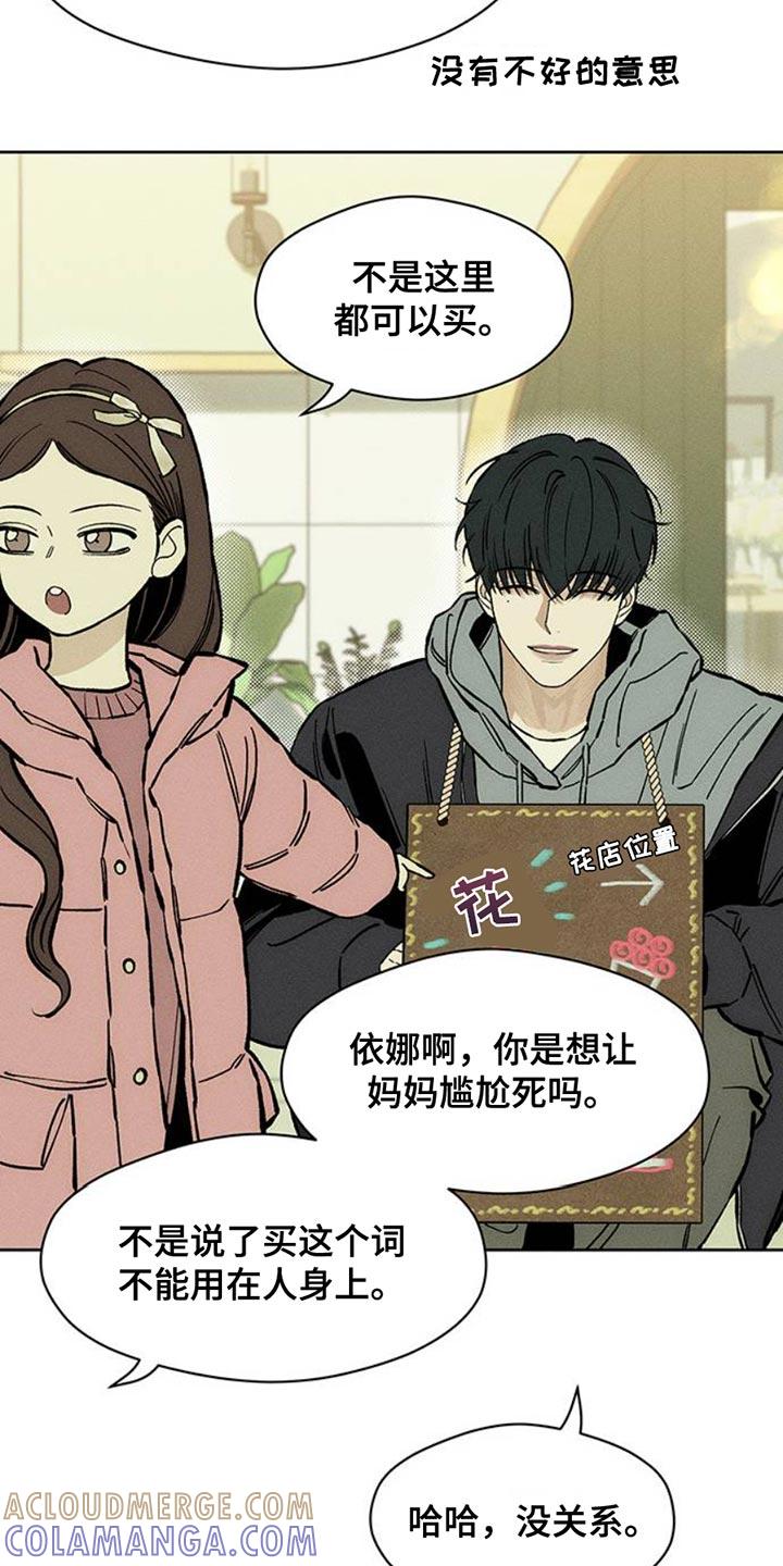枯萎的花伤心的泪 第52章：已经被买走了 第39页