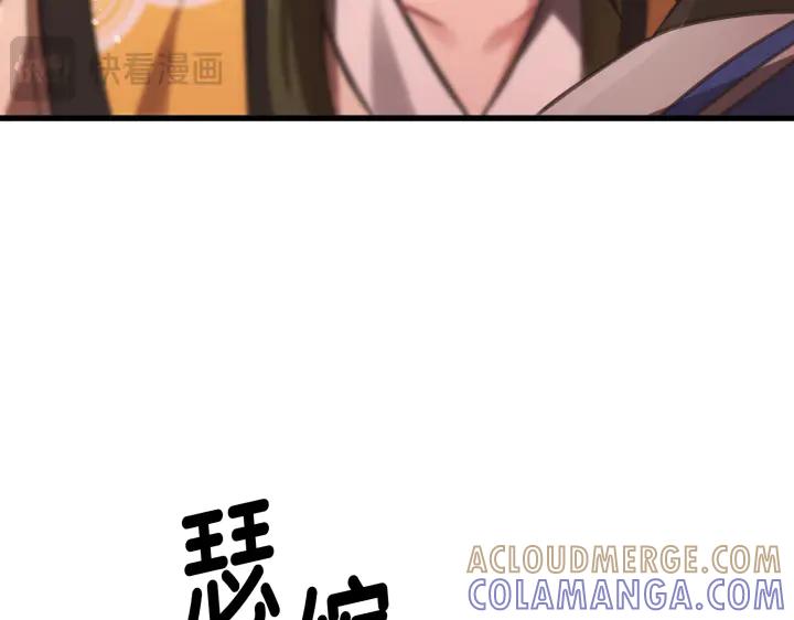 《好缘歌》第6话 第17页