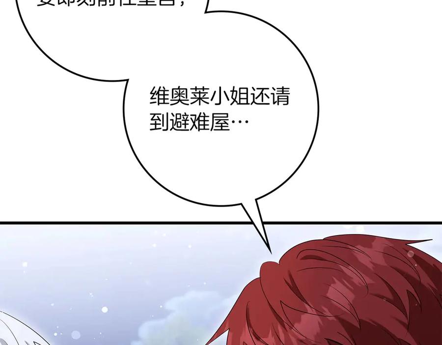 《伯爵大人夜未眠》第61话 崩溃的侯爵千金 第139页