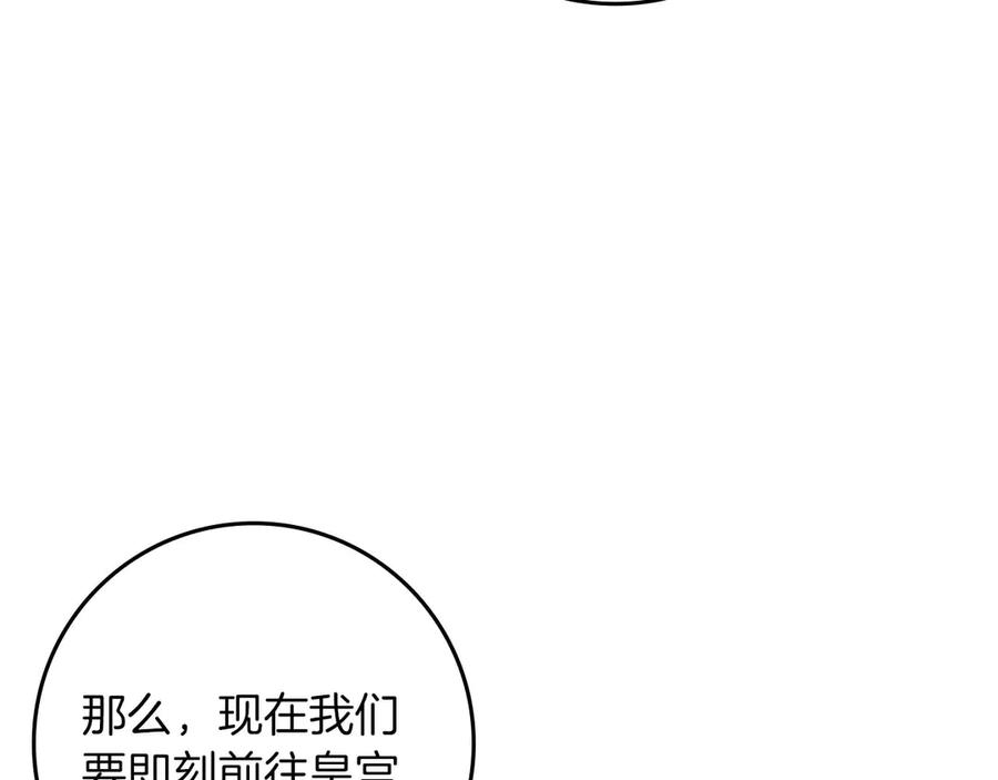 《伯爵大人夜未眠》第61话 崩溃的侯爵千金 第138页