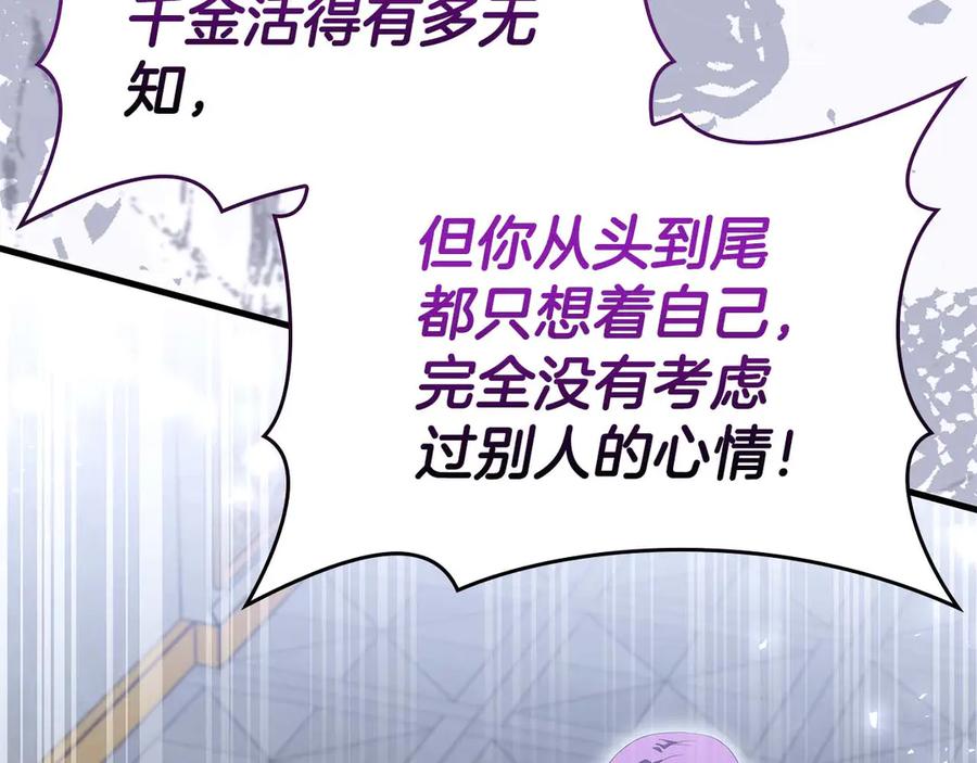 《伯爵大人夜未眠》第61话 崩溃的侯爵千金 第95页