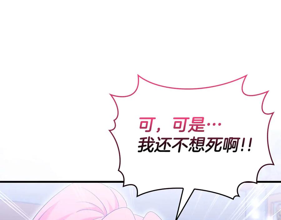 《伯爵大人夜未眠》第61话 崩溃的侯爵千金 第99页
