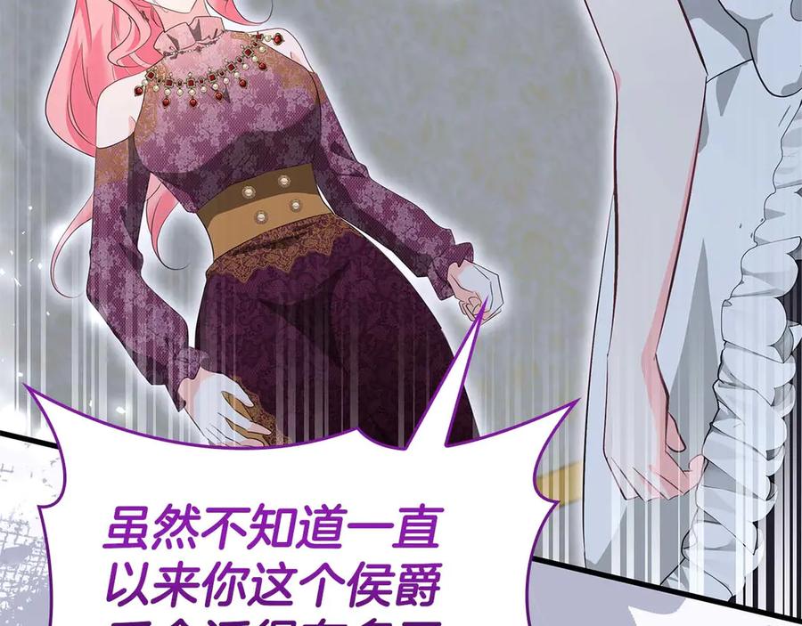 《伯爵大人夜未眠》第61话 崩溃的侯爵千金 第94页
