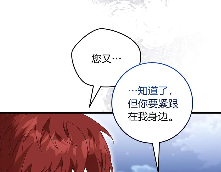 《伯爵大人夜未眠》第61话 崩溃的侯爵千金 第146页