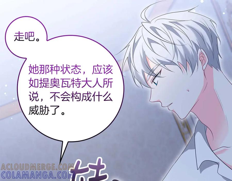 《伯爵大人夜未眠》第61话 崩溃的侯爵千金 第125页