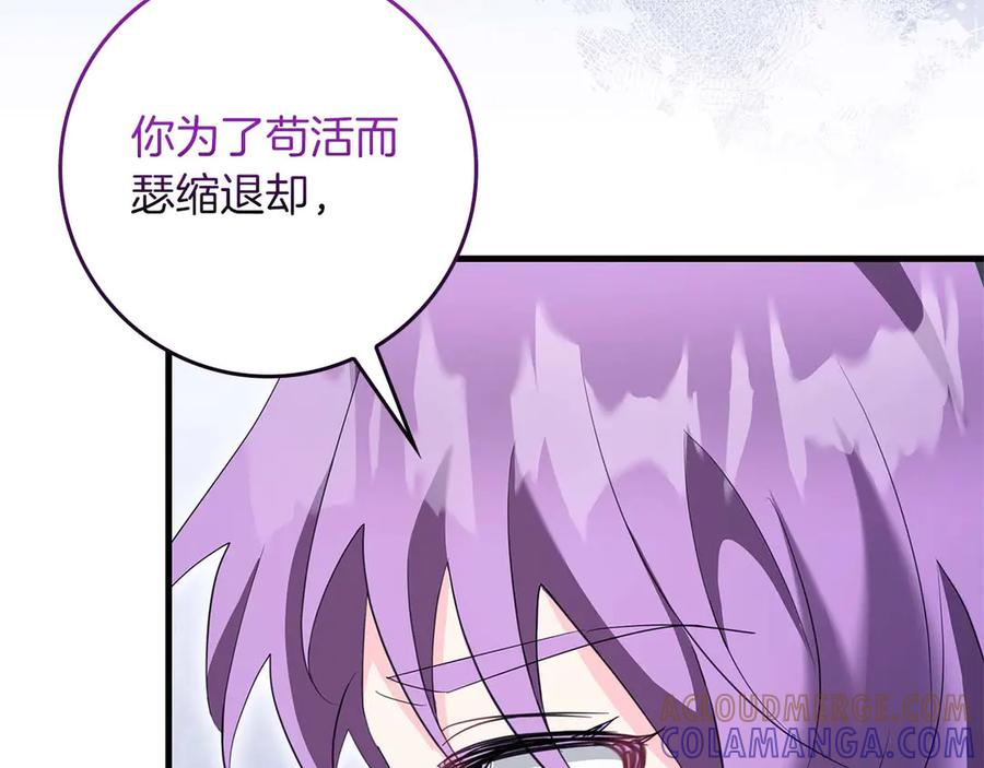 《伯爵大人夜未眠》第61话 崩溃的侯爵千金 第113页