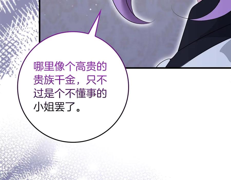 《伯爵大人夜未眠》第61话 崩溃的侯爵千金 第115页