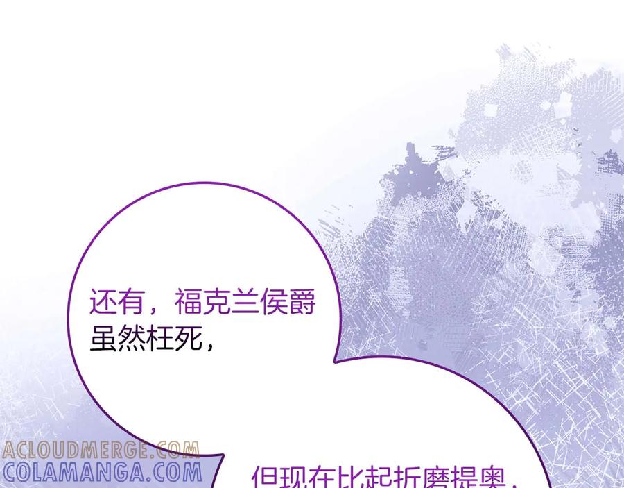 《伯爵大人夜未眠》第61话 崩溃的侯爵千金 第109页