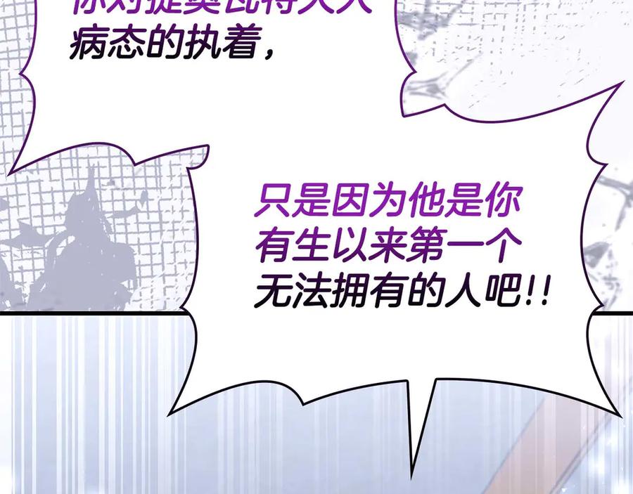 《伯爵大人夜未眠》第61话 崩溃的侯爵千金 第92页