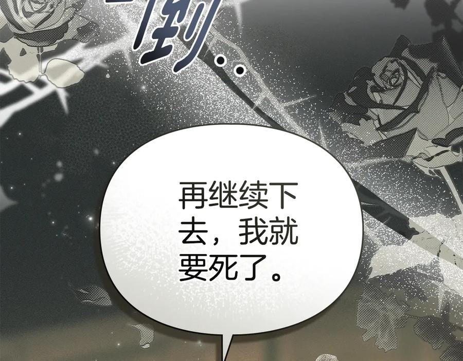 默许侵占 - 第64话 情敌切磋 - 第143张图