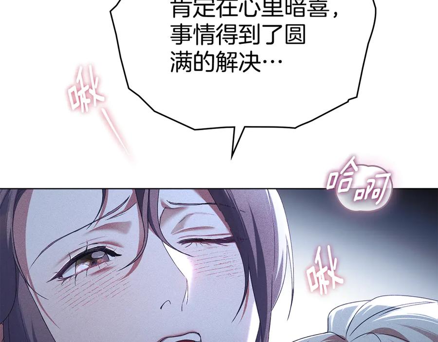 默许侵占 - 第67话 承认你爱我 - 第151张图