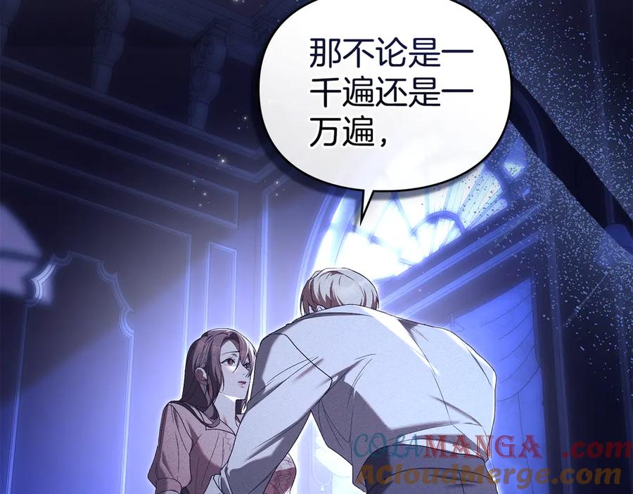 默许侵占 - 第67话 承认你爱我 - 第141张图