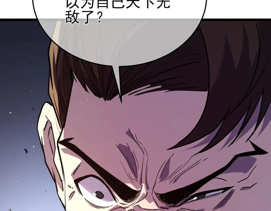 《我靠无敌被动打出成吨伤害！》第69话 永恒巅峰永不输 第99页