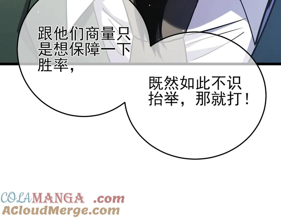 《我靠无敌被动打出成吨伤害！》第69话 永恒巅峰永不输 第101页