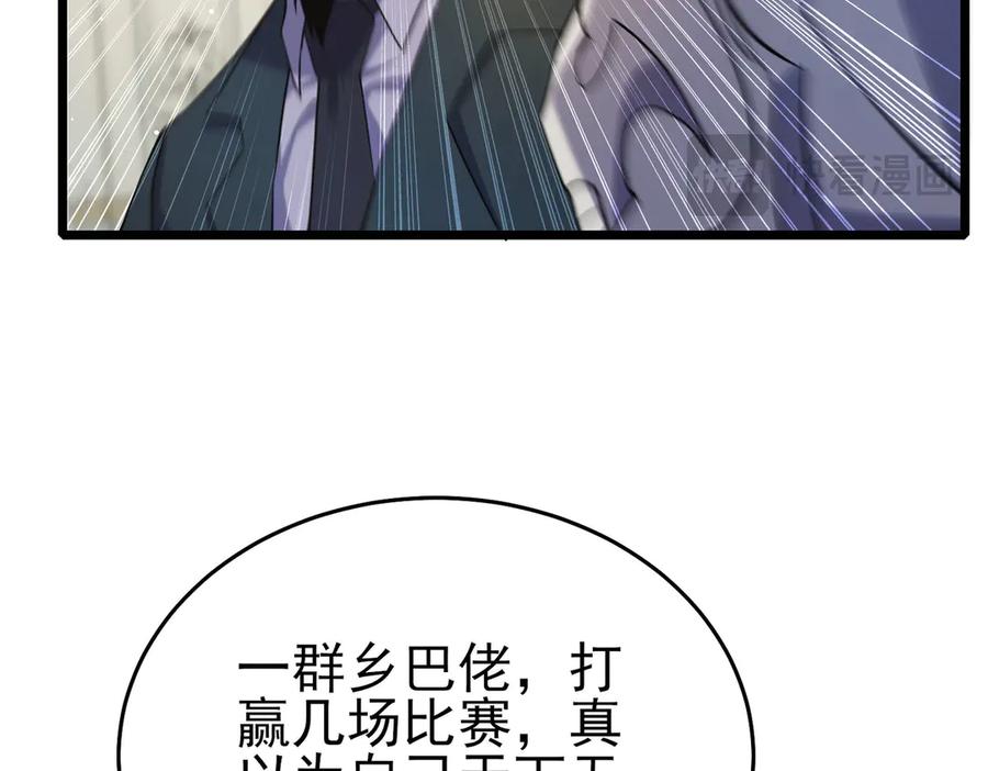 《我靠无敌被动打出成吨伤害！》第69话 永恒巅峰永不输 第98页