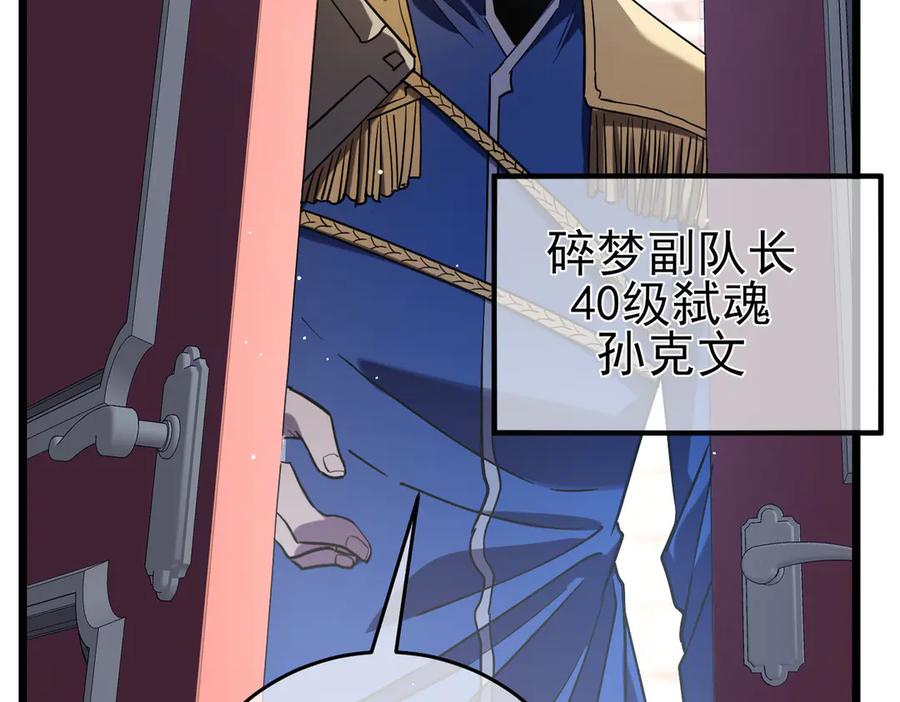 《我靠无敌被动打出成吨伤害！》第69话 永恒巅峰永不输 第108页