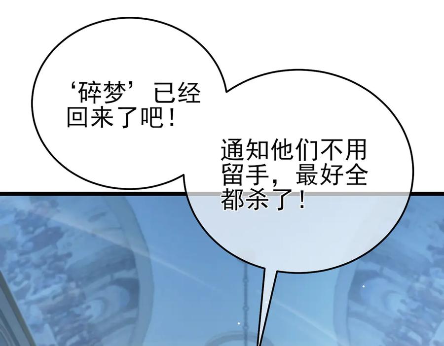 《我靠无敌被动打出成吨伤害！》第69话 永恒巅峰永不输 第102页