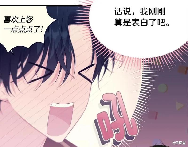 《明明是冷美人小姐却变成了忠犬大少爷》第75话 第7页
