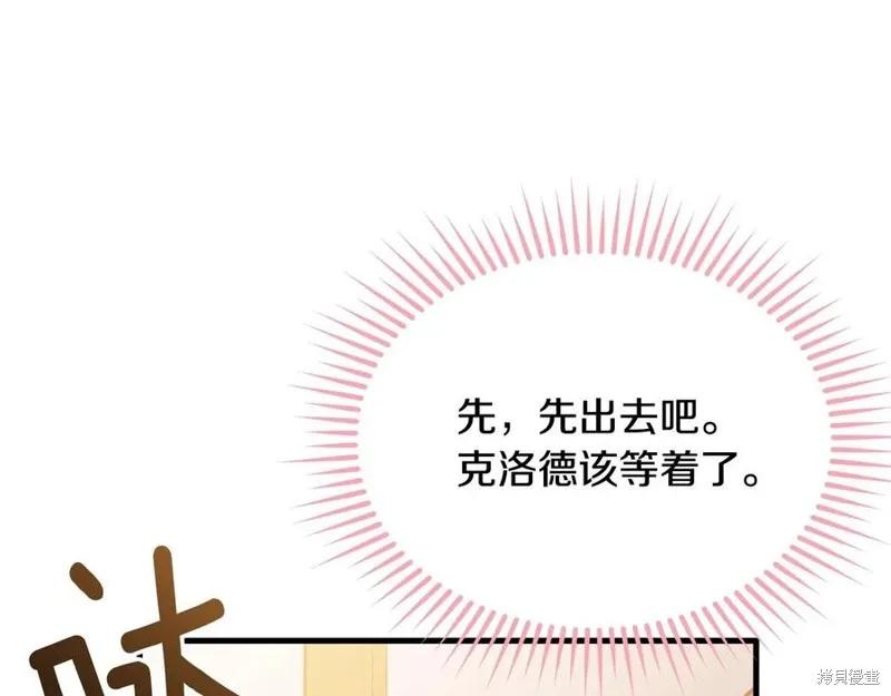 《明明是冷美人小姐却变成了忠犬大少爷》第75话 第14页