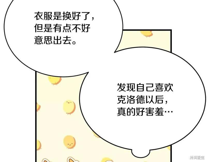 《明明是冷美人小姐却变成了忠犬大少爷》第75话 第4页