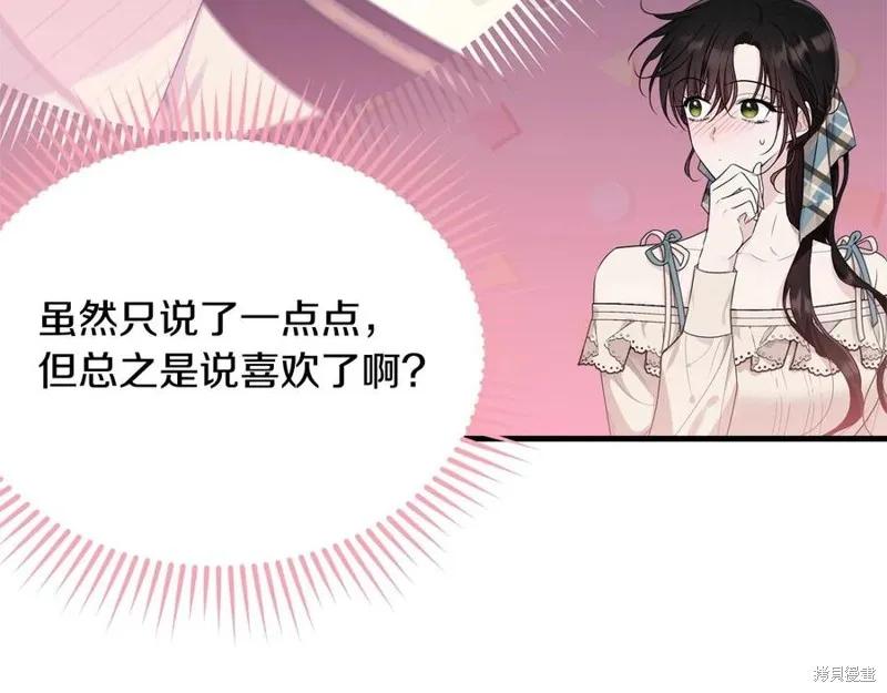 《明明是冷美人小姐却变成了忠犬大少爷》第75话 第8页